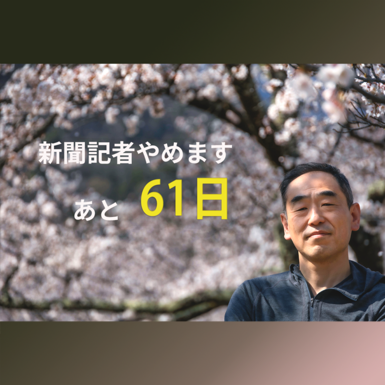 新聞記者やめます あと61日 朝日新聞社の新社長に就任する中村史郎さんって Samejima Times