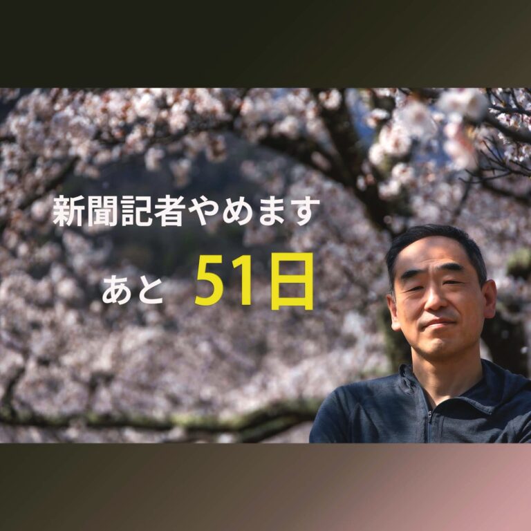 新聞記者やめます あと51日 著作権との出会い 置かれた場所で咲きなさい は本当だった Samejima Times