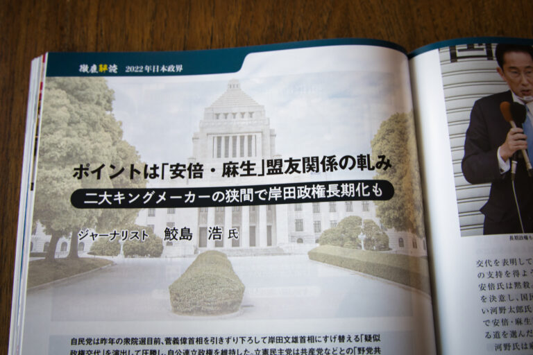 サメタイ初の読者プレゼント 安倍vs麻生 を読み解く特別寄稿を掲載した情報誌を30名様に 山本太郎インタビューも載っています Samejima Times