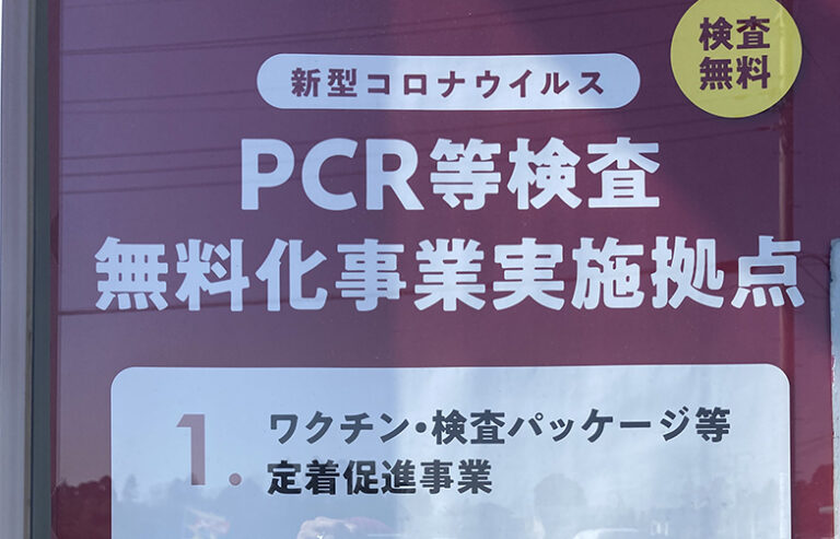 不条理だらけのコロナ対策／「なぜ？」と問い続けて調べた先は闇が