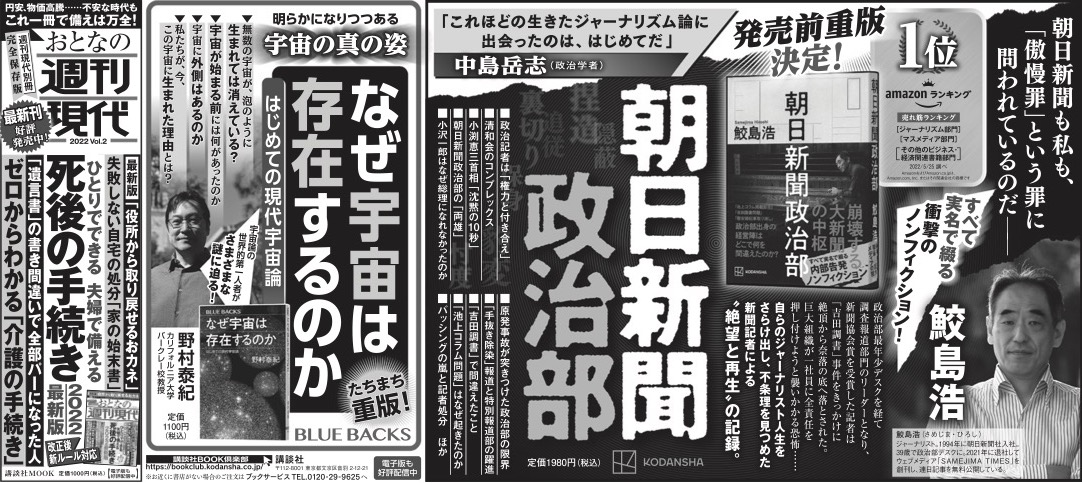 朝日新聞も私も「傲慢罪」という罪に問われているのだ〜いよいよ