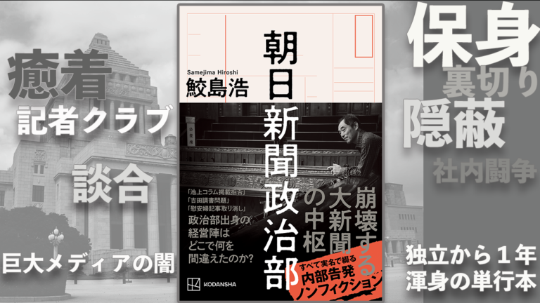 朝日新聞政治部』のブックデザインを担った装幀家・鈴木成一さんを訪ね