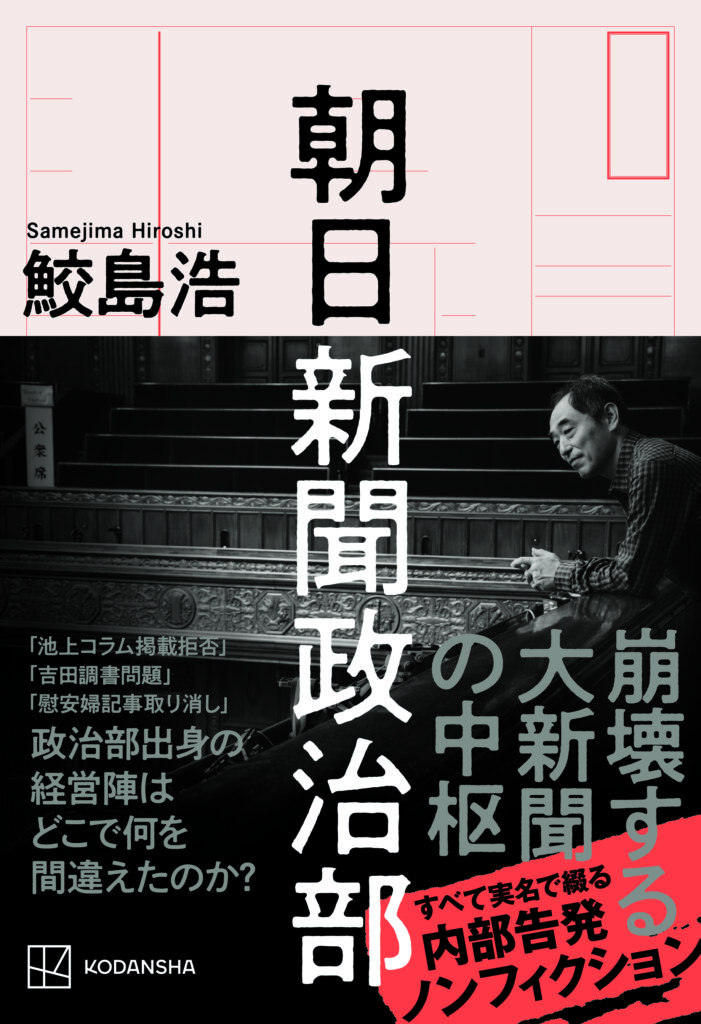 朝日新聞政治部』のブックデザインを担った装幀家・鈴木成一さんを訪ね