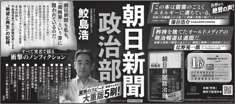 新刊『朝日新聞政治部』、YouTube参入、参院選のれいわ支持表明