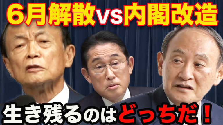 ６月解散を推す麻生太郎、６月解散を阻む菅義偉〜衆院解散・総選挙をめぐる自民党の攻防は「麻生vs菅」の最終決戦だ！│SAMEJIMA TIMES