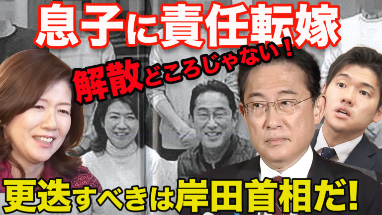 首相公邸「岸田一族・大忘年会」を主催したのは長男翔太郎氏ではなく岸田首相本人だった？それでも長男に全責任を転嫁して逃げ切るの？│